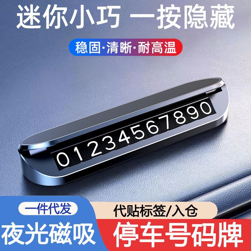 Car moving license plate temporary stop moving license plate instrument panel can hide aluminum alloy car parking number plate